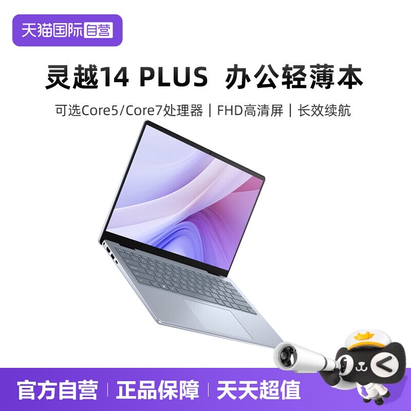 【自营】戴尔（DELL）笔记本电脑 灵越14PLUS-7440 14英寸酷睿i7标压 高性能轻薄本办公商务游戏设计灵越7000