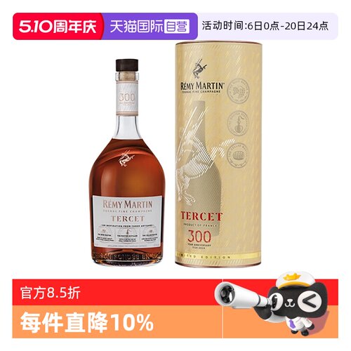 【自营】Remy Martin/人头马 TERCET驰臻750ml 300周年纪念版