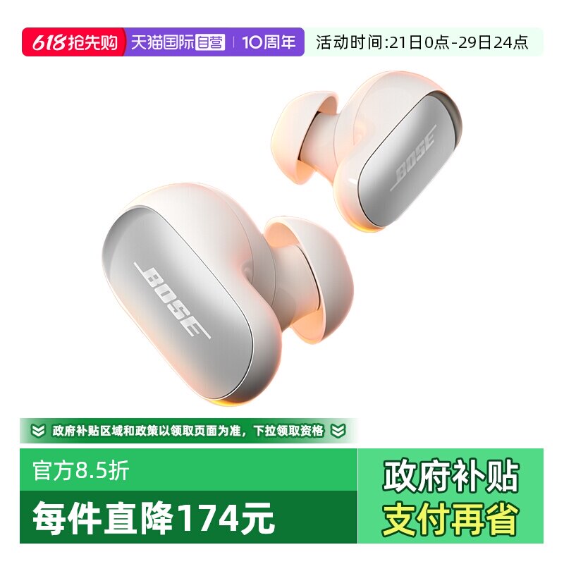 【自营】Bose大鲨四代QC消噪Ultra耳塞II无线降噪蓝牙耳