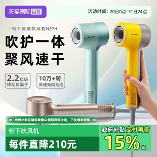 自营 松下电吹风护发高速负离子家用速干风筒礼物NE7H