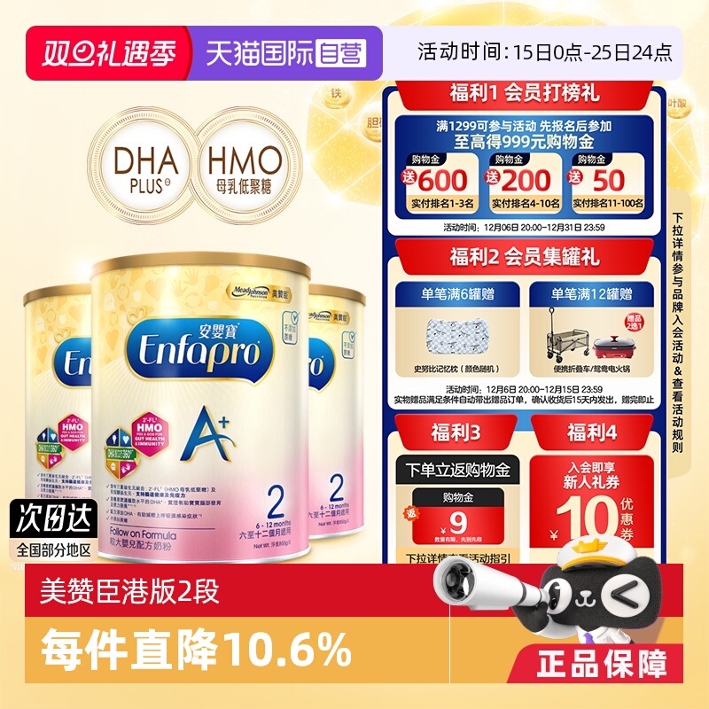 【自营】荷兰美赞臣原装港版安婴宝婴幼儿奶粉2段850g*3罐进口