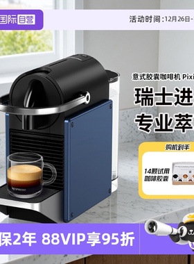【自营】Nespresso 胶囊咖啡机Pixie D62 意式全自动家用小型进口