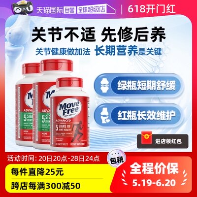 MoveFree氨糖软骨素先修后养