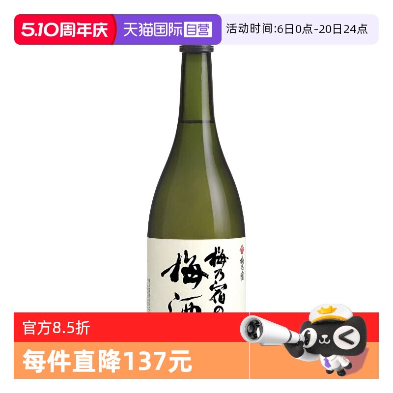 【自营】梅乃宿梅酒720ml日本原装进口梅子酒青梅酒女士配置果酒