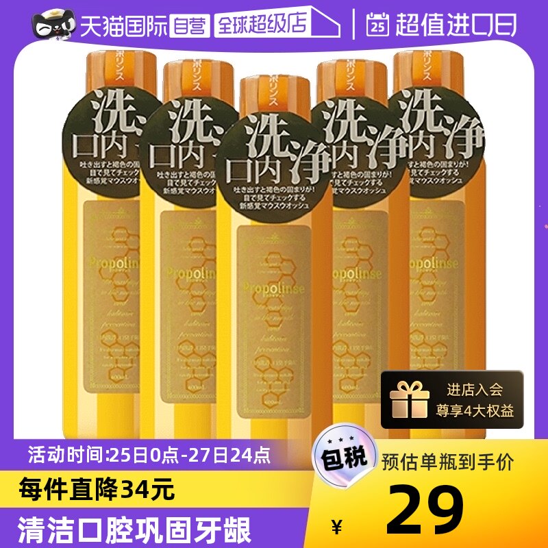 【自营】日本Propolinse比那氏蜂胶漱口水600ml*5瓶便携清新口气