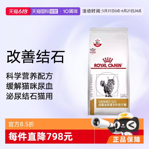 【自营】皇家猫粮LP34泌尿道处方粮改善舒缓尿道结石猫尿血3.5KG