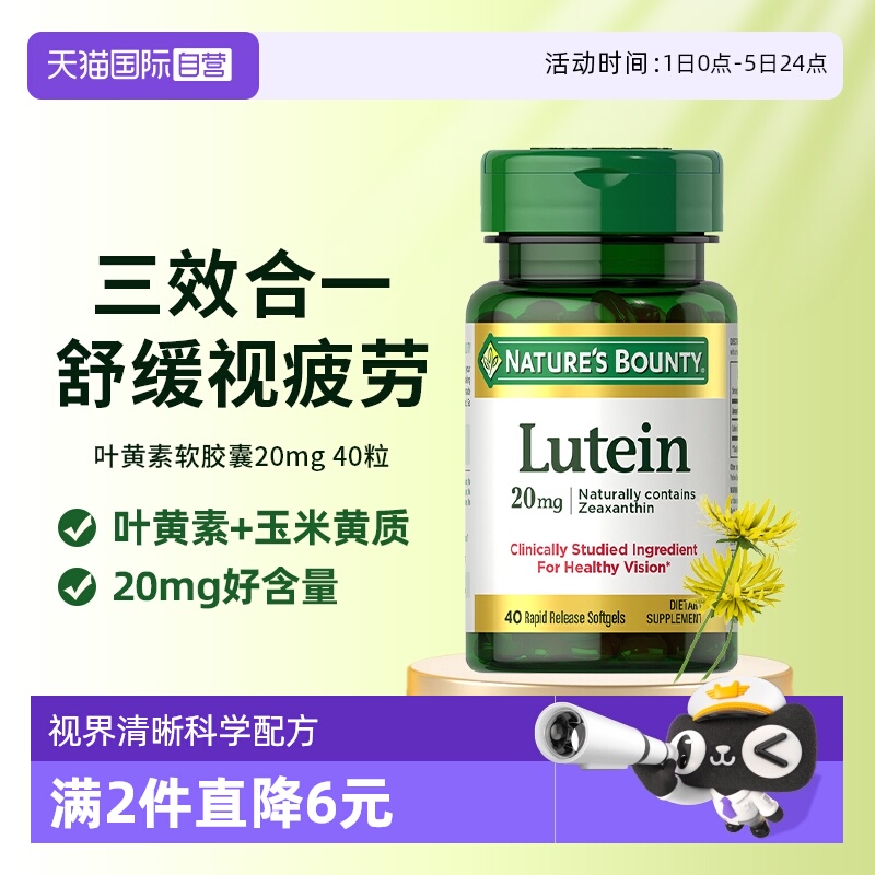 自然之宝叶黄素胶囊20mg40粒