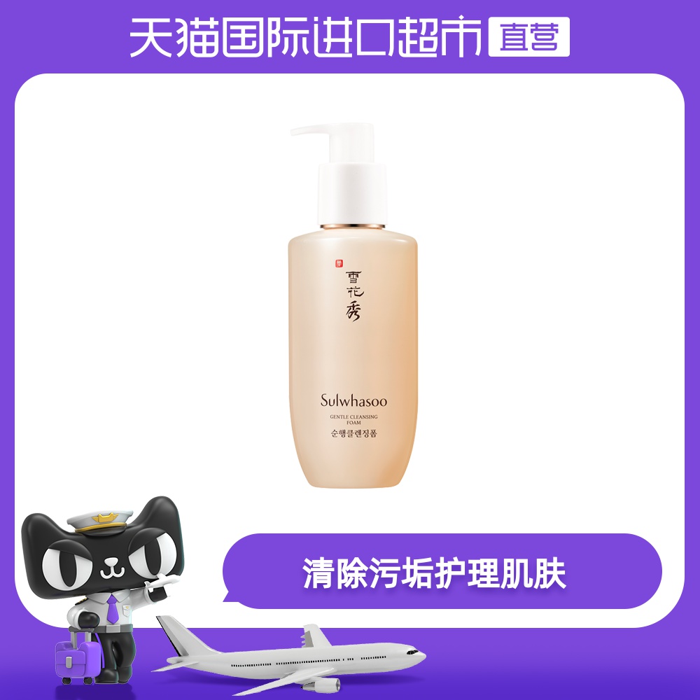 【直营】韩国雪花秀进口顺行柔和洁面泡沫洗面奶草本精华200ml