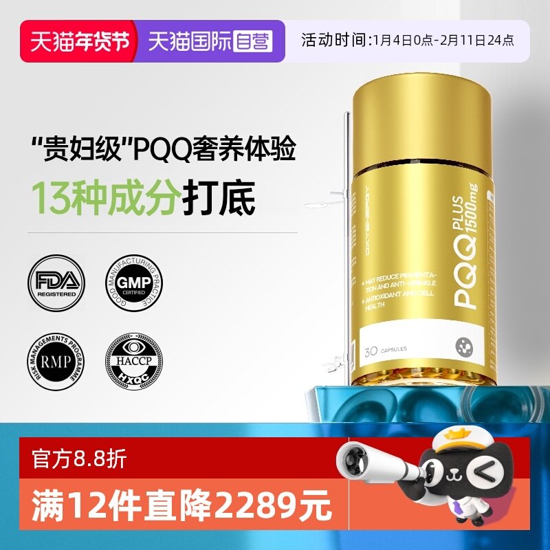 【自营】氧气能量pqq线粒体胶囊小金瓶口服胶原蛋白肽非麦角硫因,保健食品/膳食营养补充食品,口服美容营养品,淘宝优惠券,粉丝福利购,淘宝优惠卷