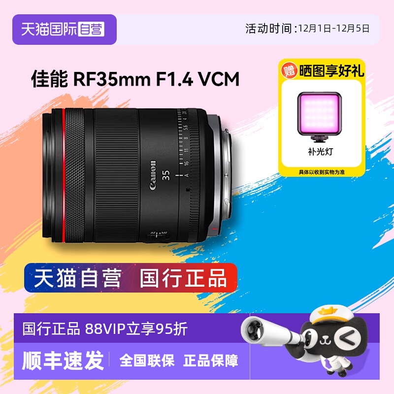 【自营】佳能RF35mm F1.4 L VCM全画幅定焦人像微单镜头 35 1.4