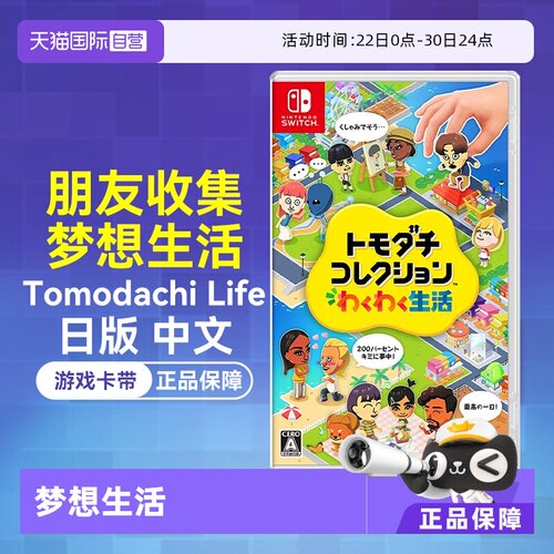 Switch游戏卡带朋友收集梦想生活