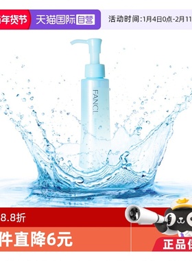 【自营】FANCL芳珂温和卸妆油120ml敏感肌深层清洁眼唇脸部卸妆乳