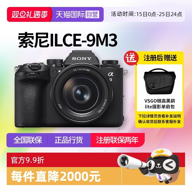 【自营】索尼 Alpha 9 III新一代速度旗舰全画幅相机a9