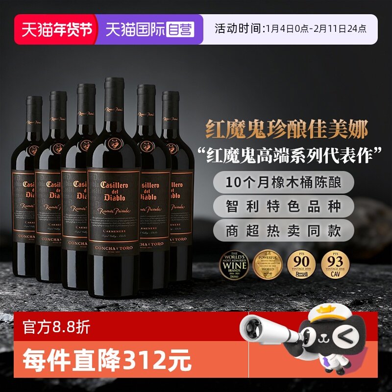 【自营】智利原瓶进口红酒干露红魔鬼珍酿佳美娜干红葡萄酒6支装,酒类,干红静态葡萄酒,淘宝优惠券,粉丝福利购,淘宝优惠卷