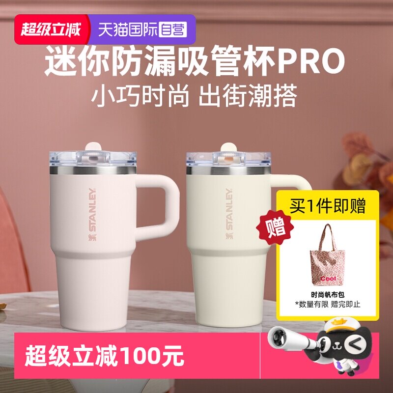 【自营】STANLEY时尚迷你巨无霸吸管杯Pro保温保冷防漏办公室水杯