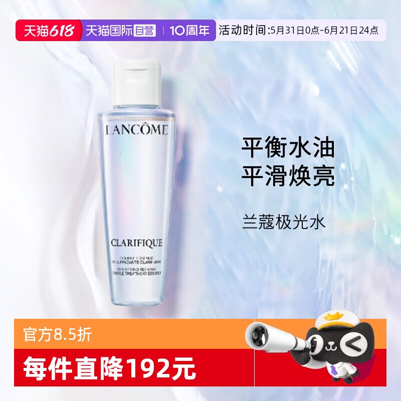 【自营】Lancome/兰蔻极光水净澈焕肤双重精华水  50ml