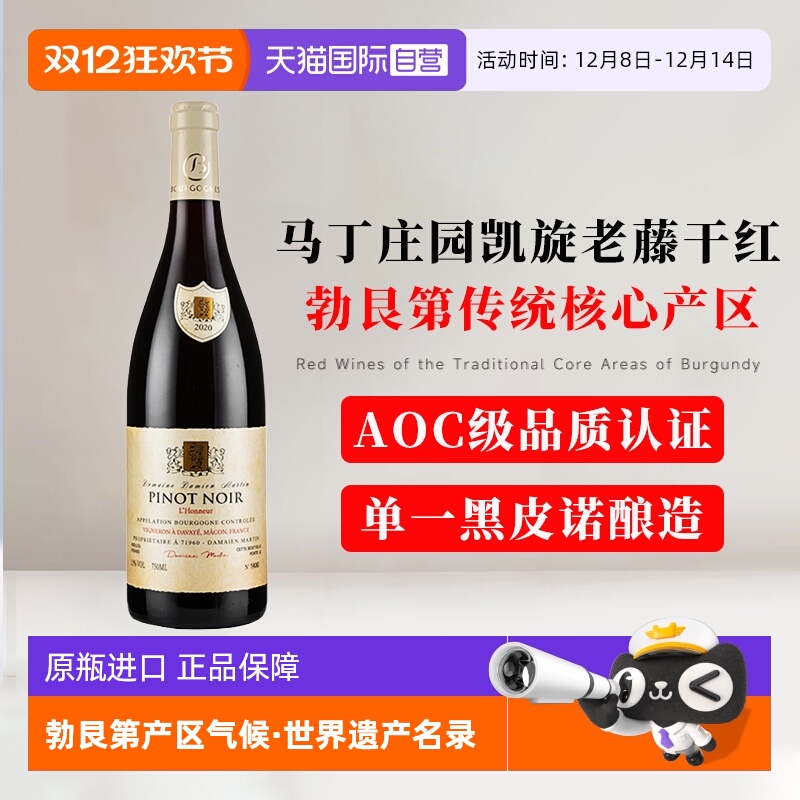【自营】法国原瓶进口勃艮第AOC红酒 黑皮诺干红葡萄酒礼盒装整箱