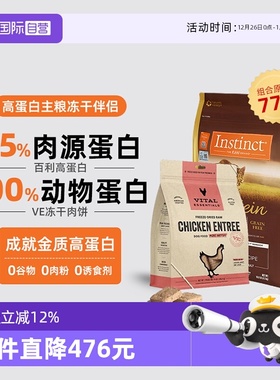 【自营】Instinct天然百利高蛋白鸡肉成猫粮10LB+VE冻干肉饼226g