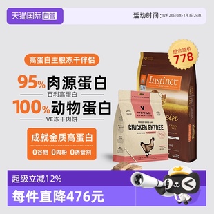 VE冻干肉饼226g Instinct天然百利高蛋白鸡肉成猫粮10LB 自营