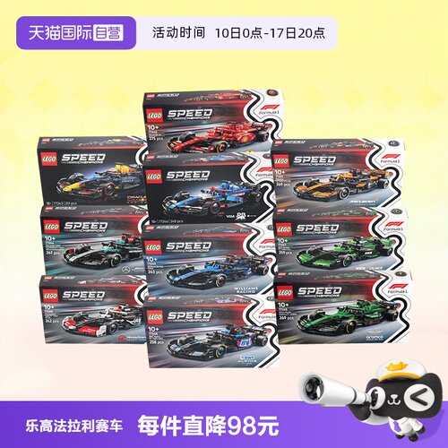 乐高积木77242法拉利红牛迈凯伦