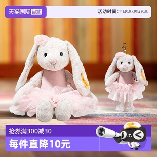 史戴芙好朋友芭蕾兔子哈比毛绒挂件钥匙扣吊坠毛绒玩具 自营