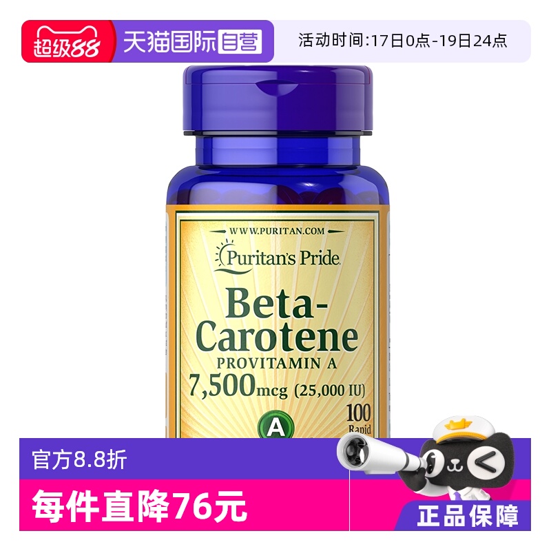 【自营】普丽普莱成人维生素a β-胡萝卜素软胶囊100粒呵护眼睛