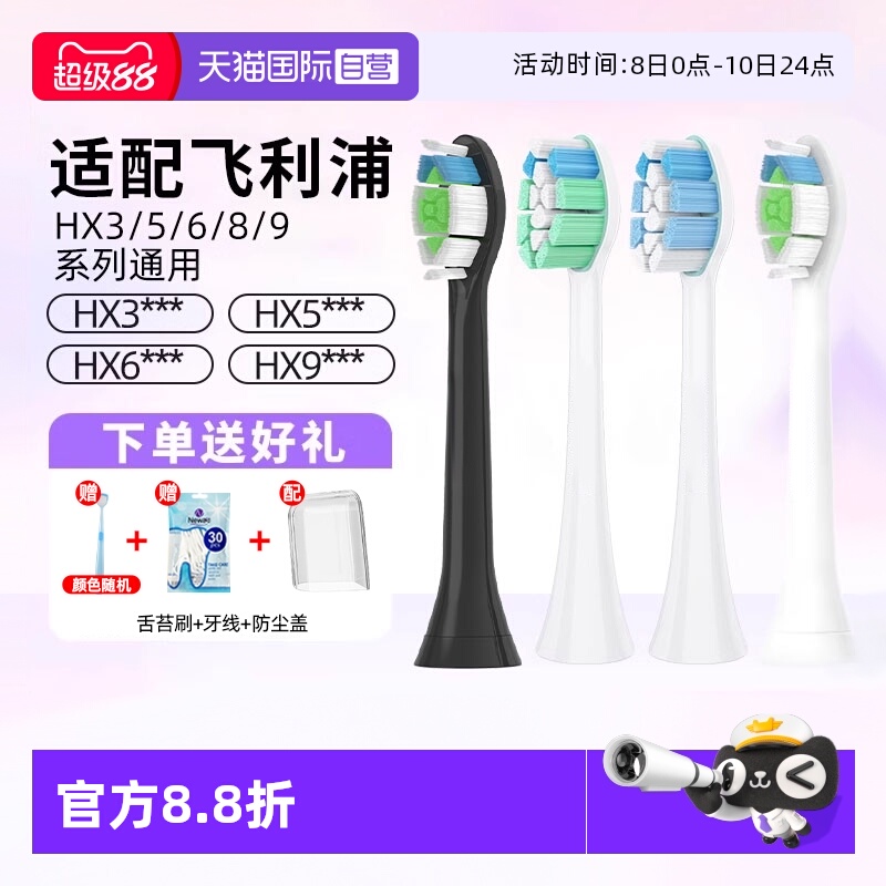 【自营】适配飞利浦电动牙刷头替换通用HX6730/3216/3226/9352