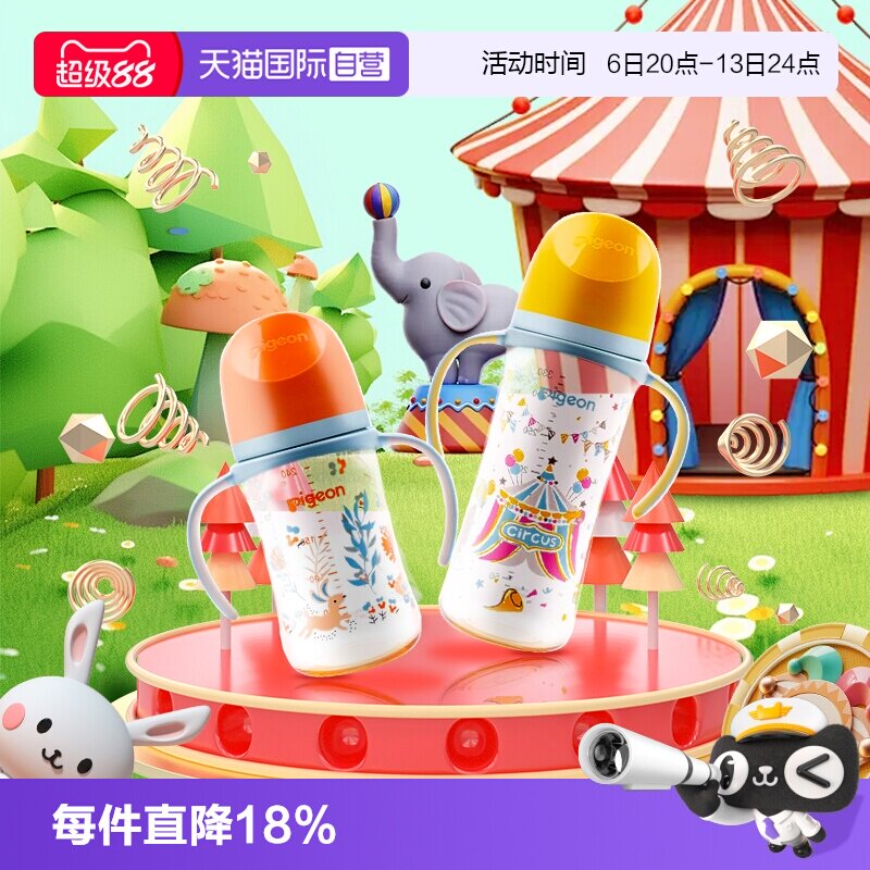 【自营】贝亲/Pigeon宽口径婴儿彩绘PPSU奶瓶宝宝大容量双手柄