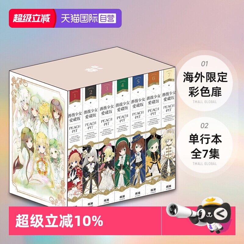 【自营】台版漫画 蔷薇少女 爱藏版(全7册)  附N领域珍藏款 7张  PEACH - PIT 长鸿出版
