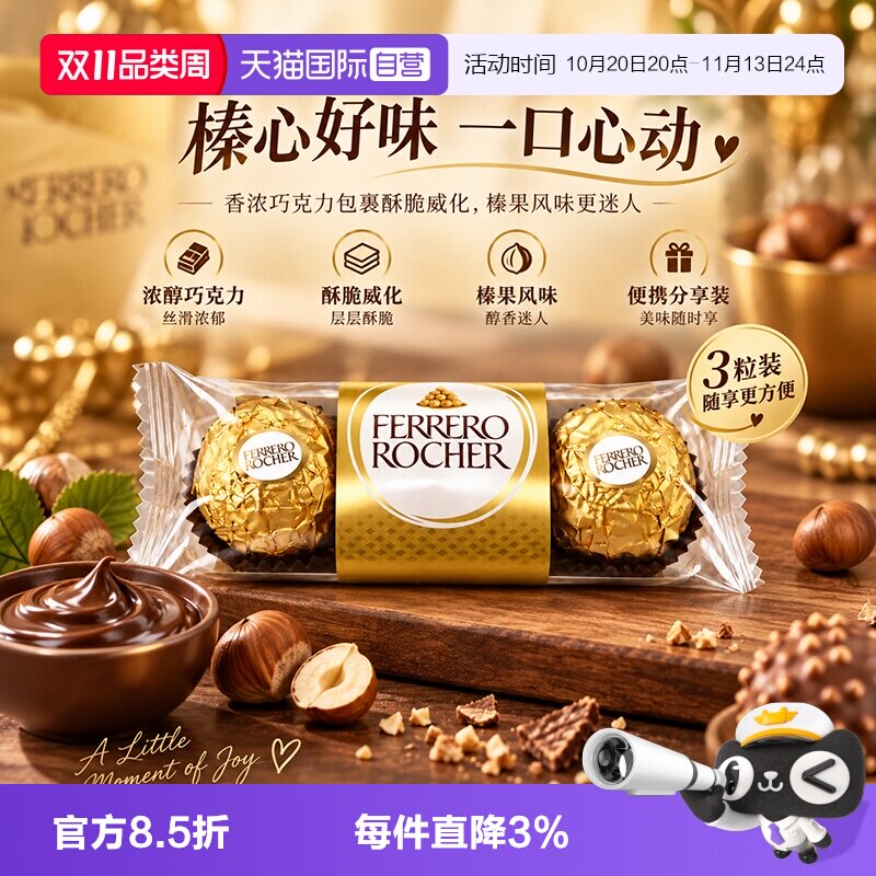 【自营】费列罗进口金莎榛果巧克力制品婚庆喜糖果伴手礼休闲零食