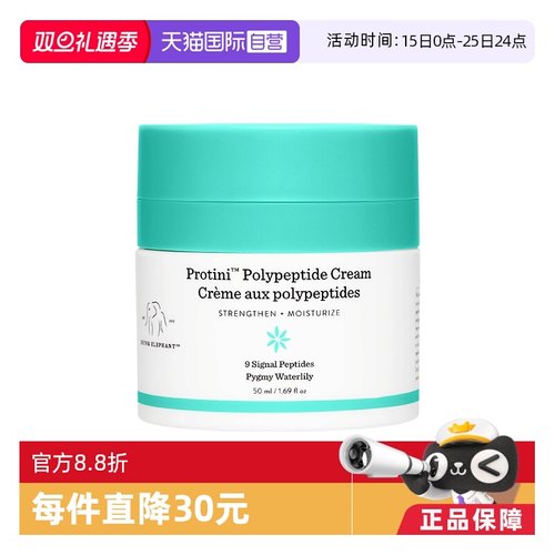 【自营】DRUNKELEPHANT/醉象蓝罐多肽紧致抗老面霜50ml修护