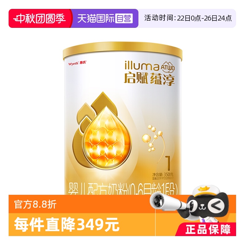 启赋蕴淳1段350g新生儿奶粉A2