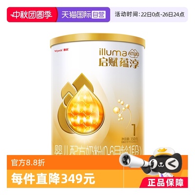 启赋蕴淳1段350g新生儿奶粉A2