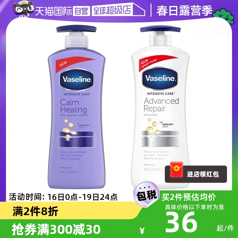 Vaseline凡士林舒缓补水