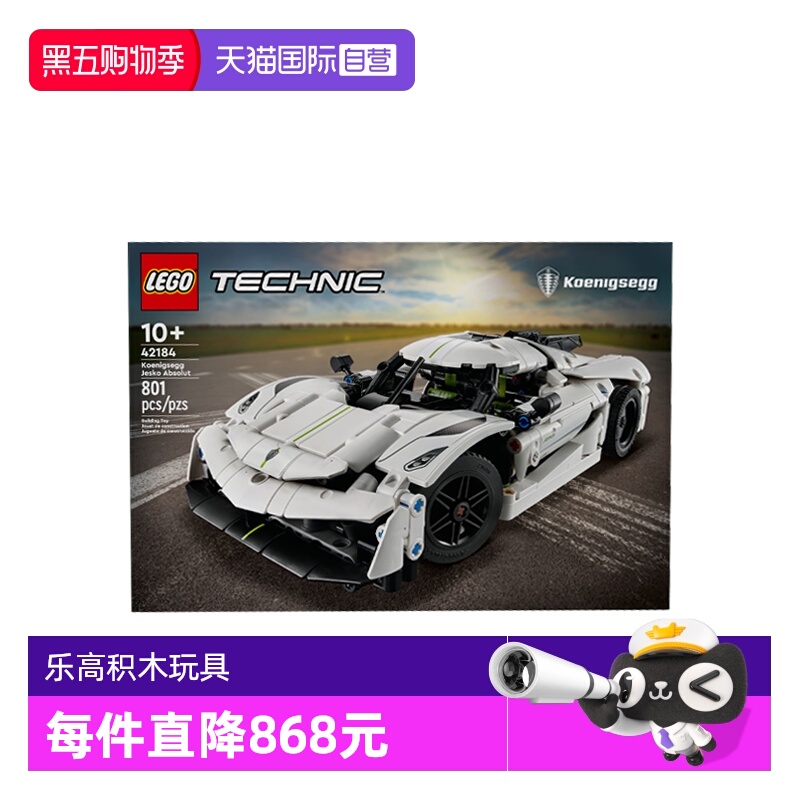 【自营】LEGO乐高42184柯尼塞格科技机械组Jesko Absolut白色超跑