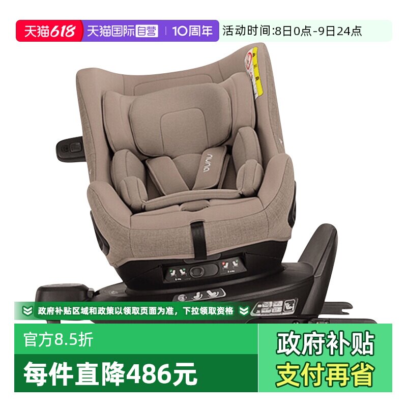 【自营】Nuna安全座椅Pruu环宇卫士新生婴儿童360旋转0-4岁i-size