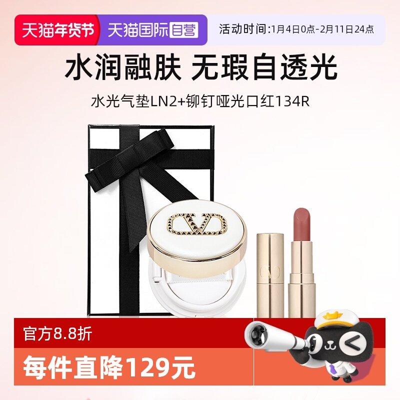 【自营】【礼盒】华伦天奴铆钉哑光口红1g小样+白气垫小样粉底液,彩妆/香水/美妆工具,唇膏/口红,淘宝优惠券,粉丝福利购,淘宝优惠卷