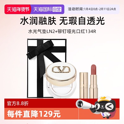 华伦天奴口红气垫小样套装