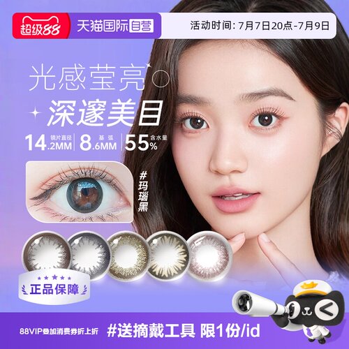 【自营】海昌星眸近视隐形眼镜美瞳日抛60片自然款大小直径彩片