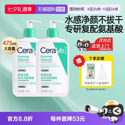 【自营】CeraVe/适乐肤氨基酸洁面洗面奶啫喱舒缓温和清洁男士女