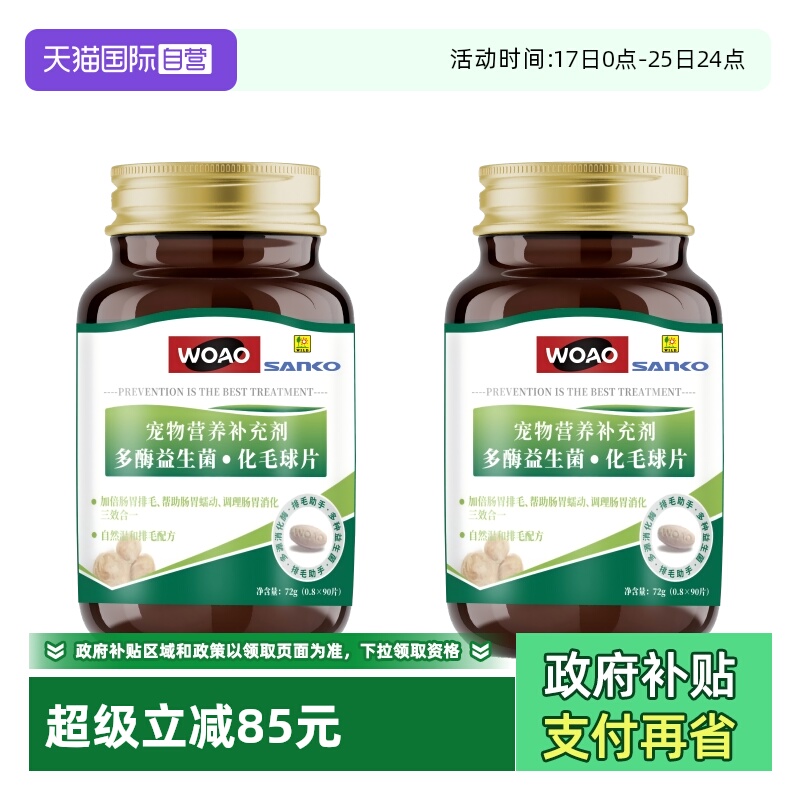 WOAO化毛球片温和排毛不吐毛