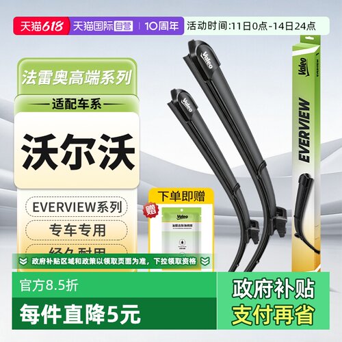 法雷奥沃尔沃雨刮器