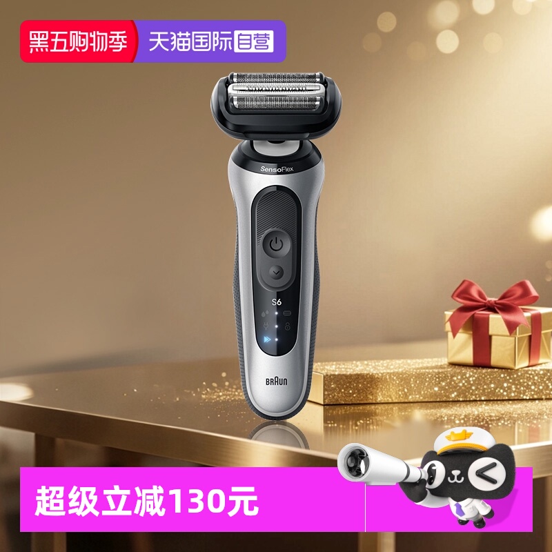 博朗全新6系pro电动剃须刀