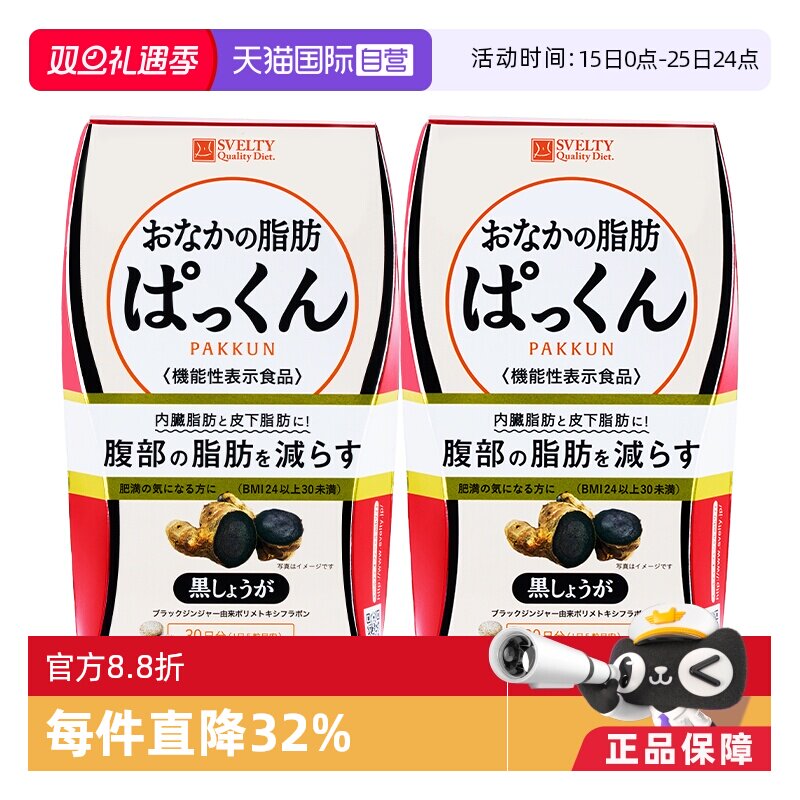 丝蓓缇黑生姜纤体丸燃脂祛油