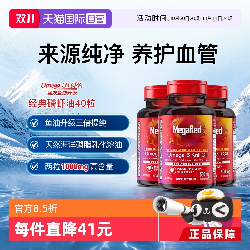 Megared磷脂型Omega-3南极磷虾油