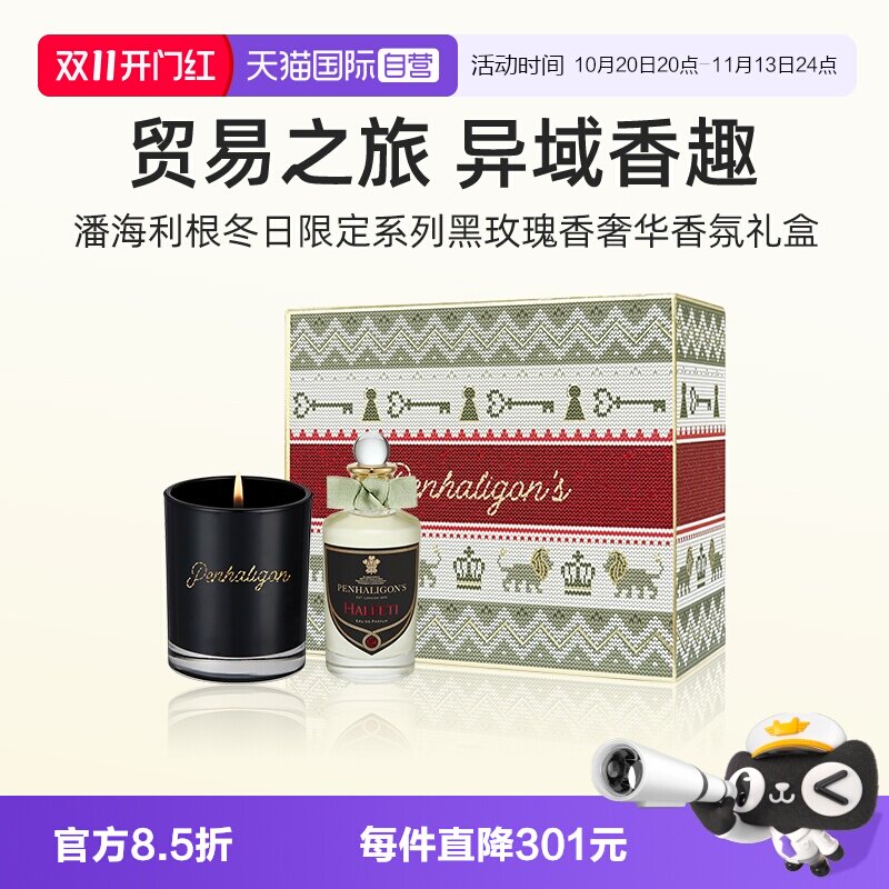 【自营】【礼盒】潘海利根冬日限定系列黑玫瑰香奢华香氛香水蜡烛
