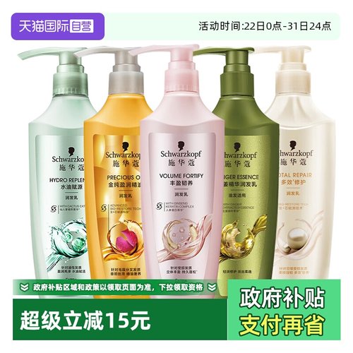 【自营】施华蔻护发素润发乳多效修护金纯羊绒脂柔顺丰盈生姜