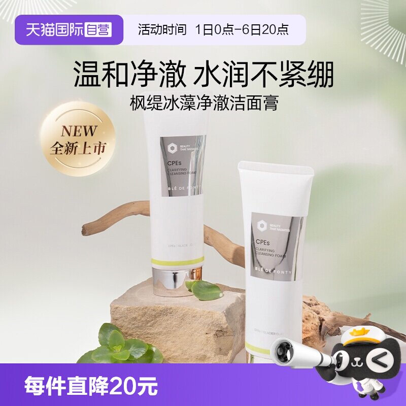 枫缇洗面奶泡泡绵密清洁敏肌可用