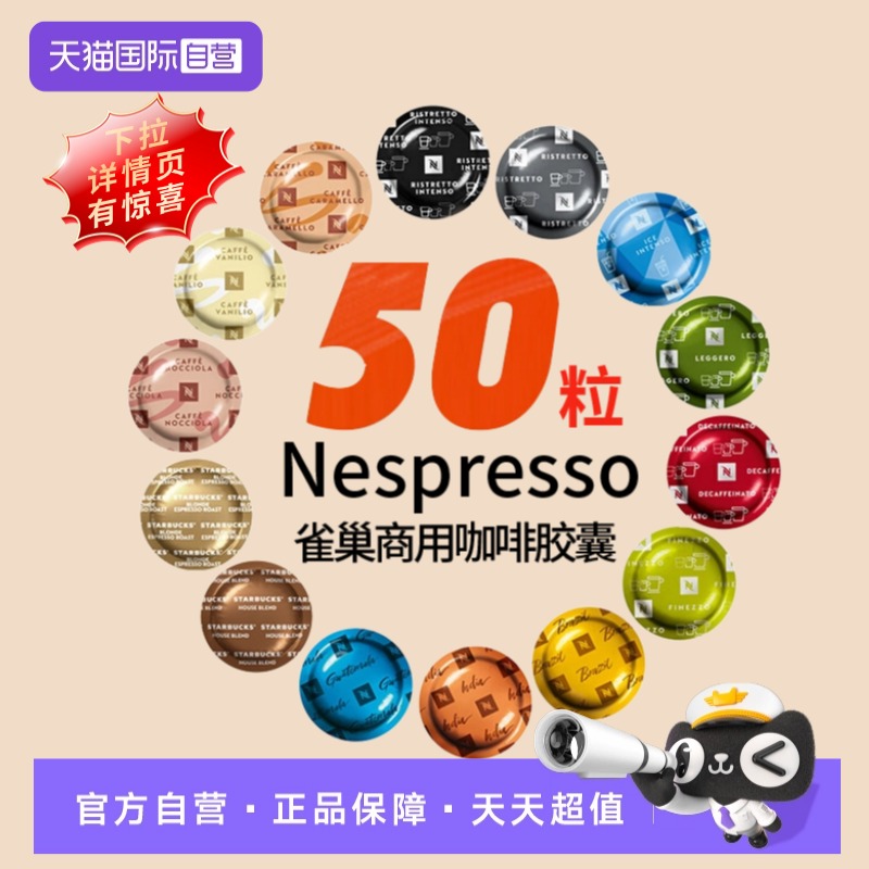 【自营】NESPRESSO胶囊咖啡Pro系列美式浓缩黑咖啡50颗商用机胶囊