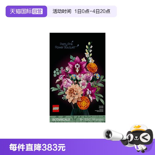 【自营】乐高ICONS系列10342粉黛花束新品2025新款拼装玩具积木